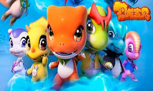 恐龙宝贝大冒险下载