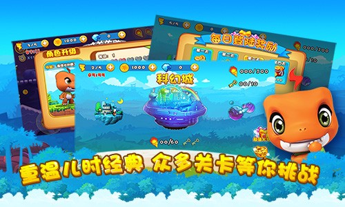 恐龙宝贝大冒险下载