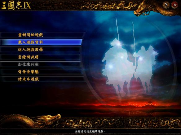 三国志9（安装）