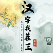 汉字找茬王雪灾救援帮爷奶逃出雪窟通关方法是什么