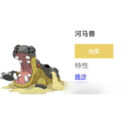 宝可梦朱紫河马兽配招攻略