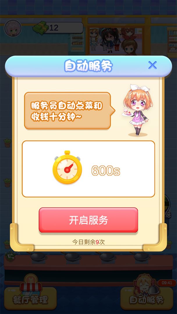 厨神小当家安卓下载