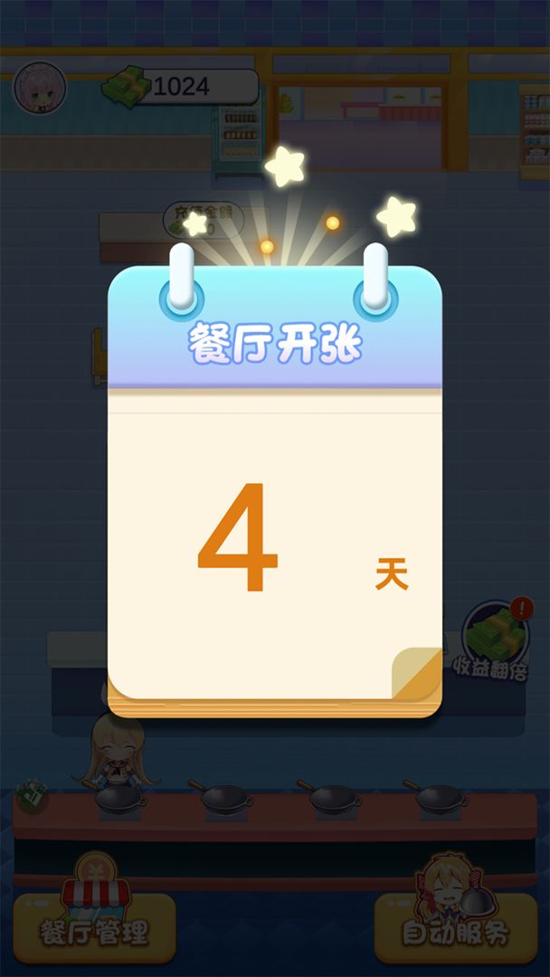 厨神小当家安卓下载
