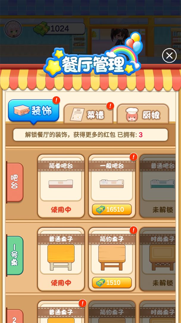 厨神小当家安卓下载