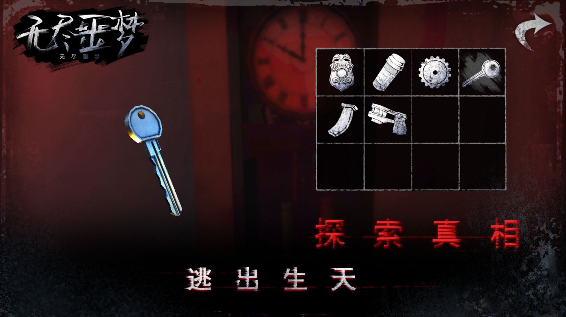 endlessnightmare安卓下载