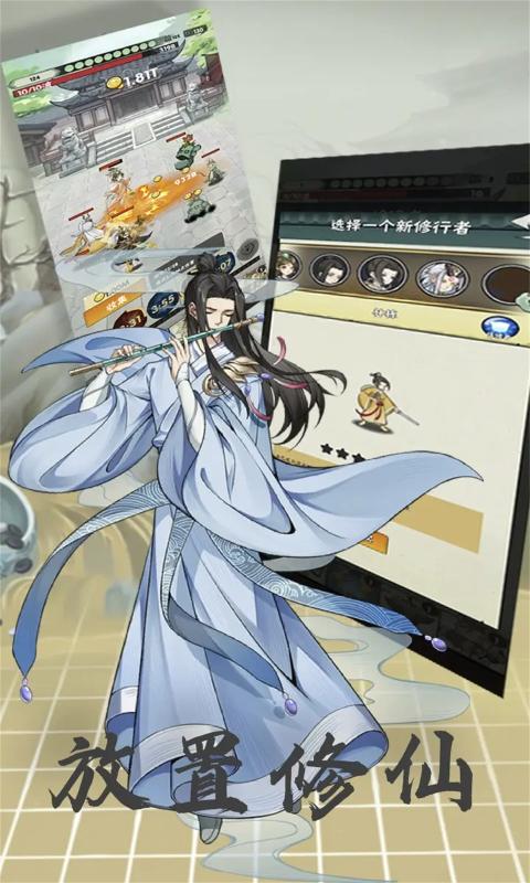 修仙点点点下载安装