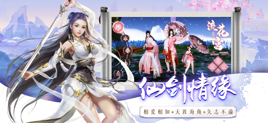 仙剑江湖御剑修仙免费正版