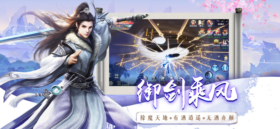 仙剑江湖御剑修仙免费正版
