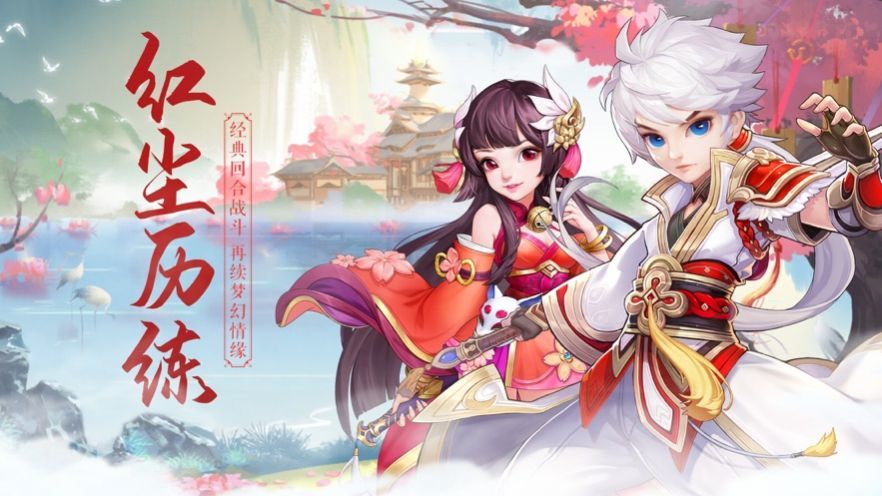 九梦仙域红尘逍遥游戏安装