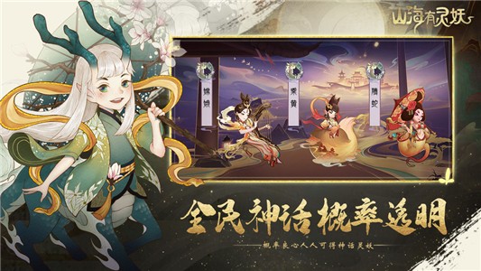 山海有灵妖下载安装