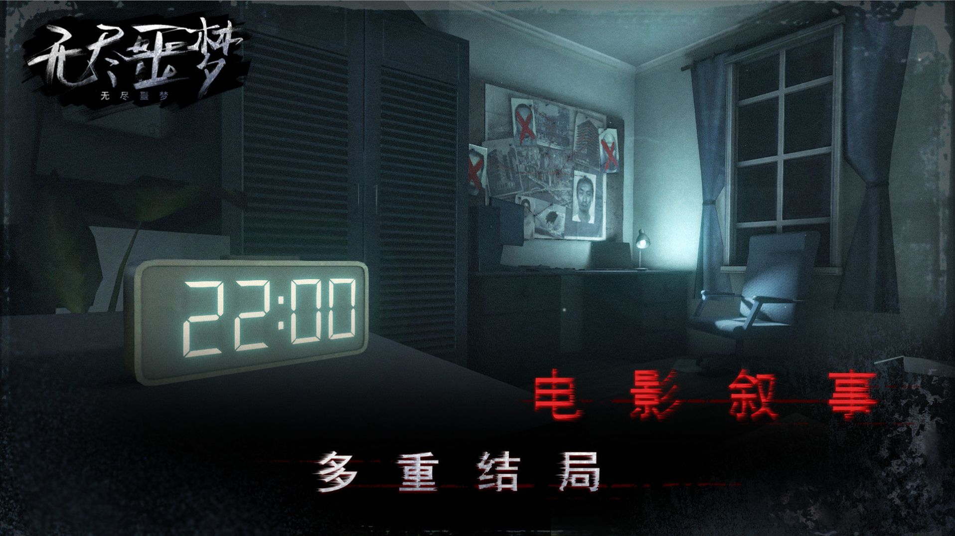 endlessnightmare3正式版