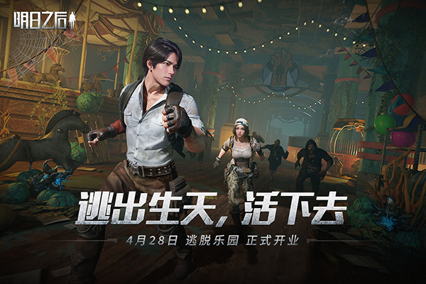明日之后环太平洋正式版
