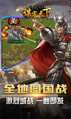 谋定天下（下载最新版）