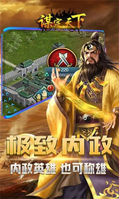 谋定天下（下载最新版）