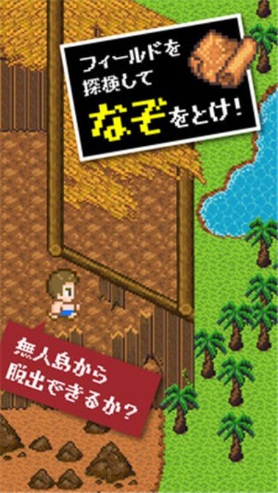无人岛逃生（游戏下载）