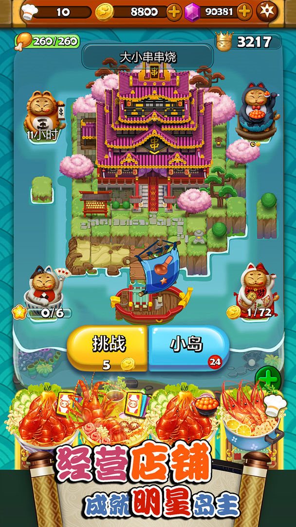 大小串串烧(安卓版)