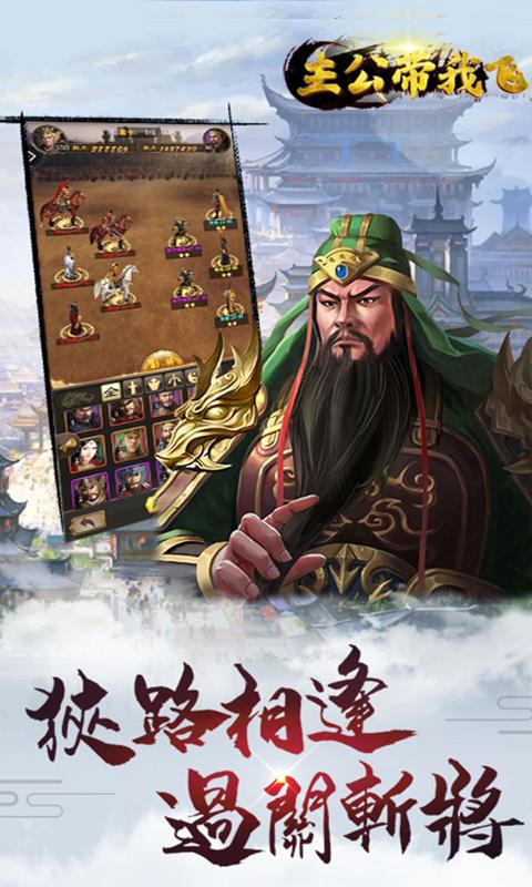 主公带我飞（下载最新版）