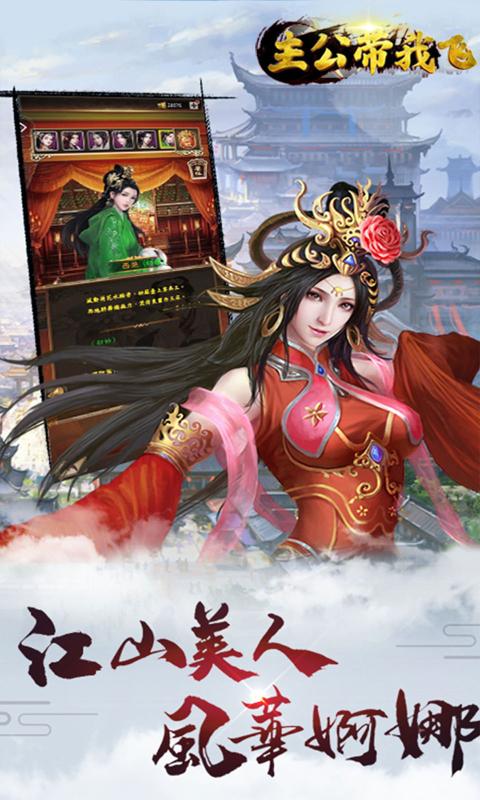 主公带我飞（下载最新版）