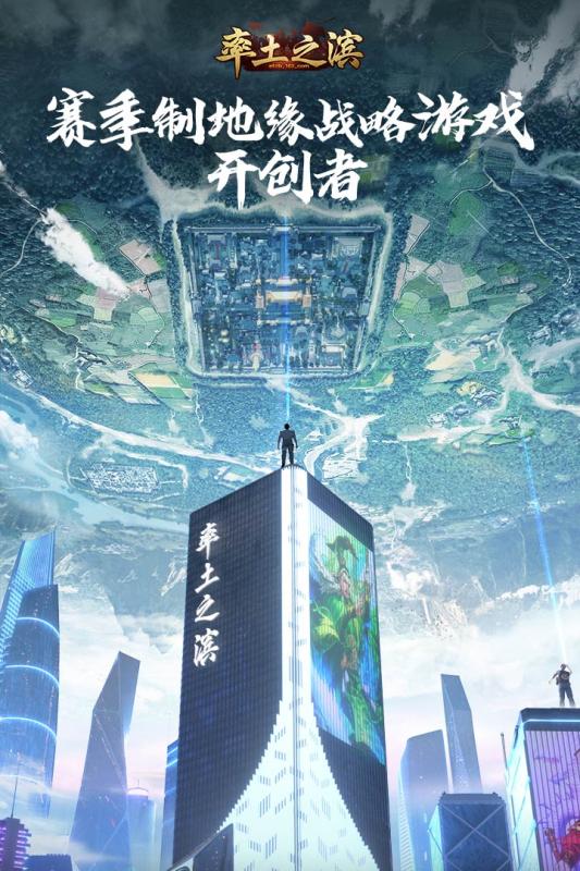 率土之滨（下载安装）