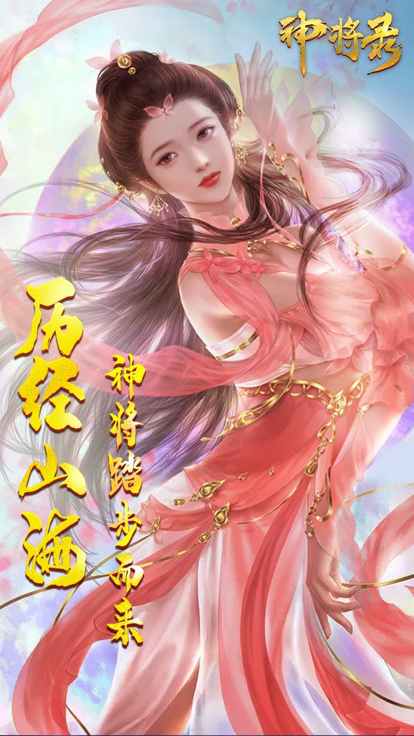 神将录之一世红颜（免费正版）