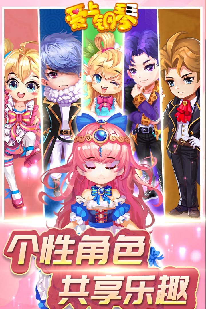 爱上钢琴（安装）