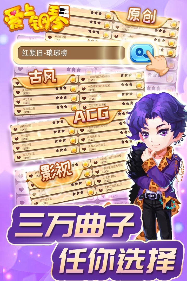 爱上钢琴（安装）
