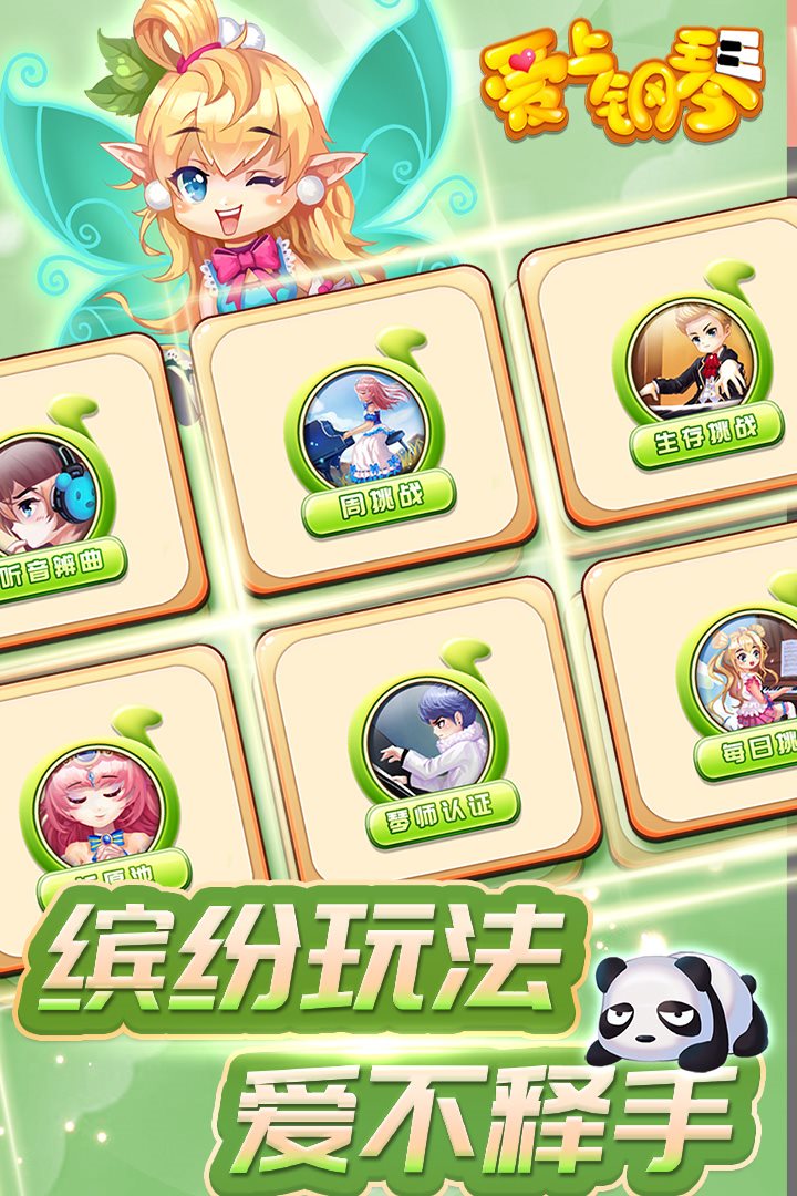 爱上钢琴（安装）