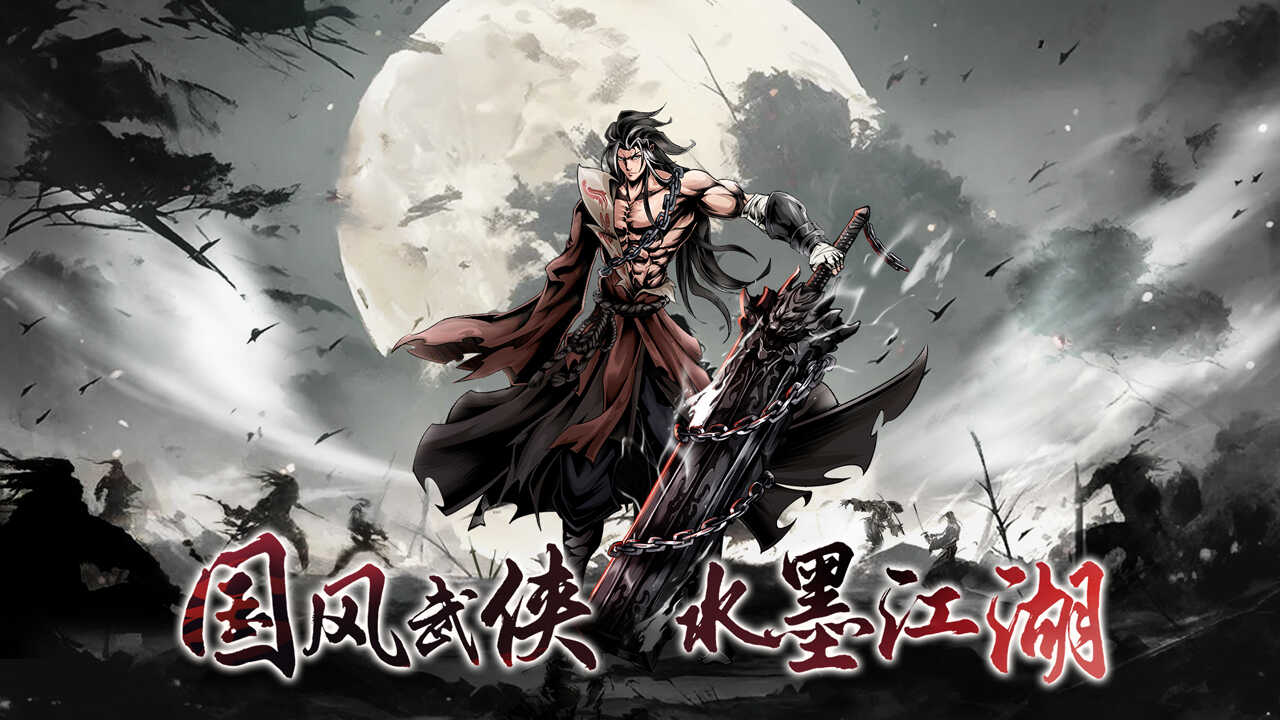 仗剑封魔版