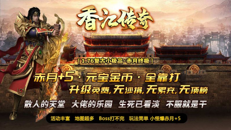 香江传奇安卓版