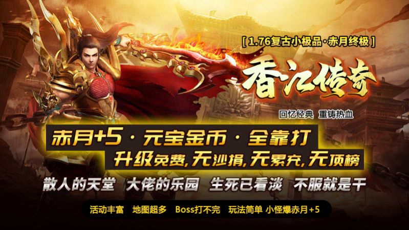 香江传奇安卓版