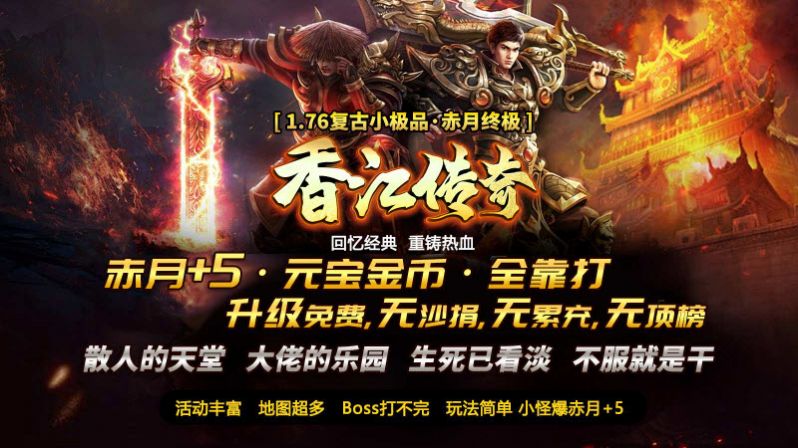 香江传奇安卓版