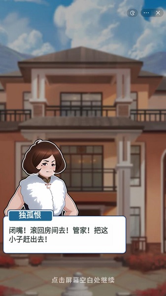 赘婿逆袭记正式版