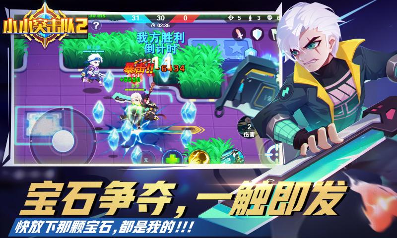 小小突击队2（正式版）