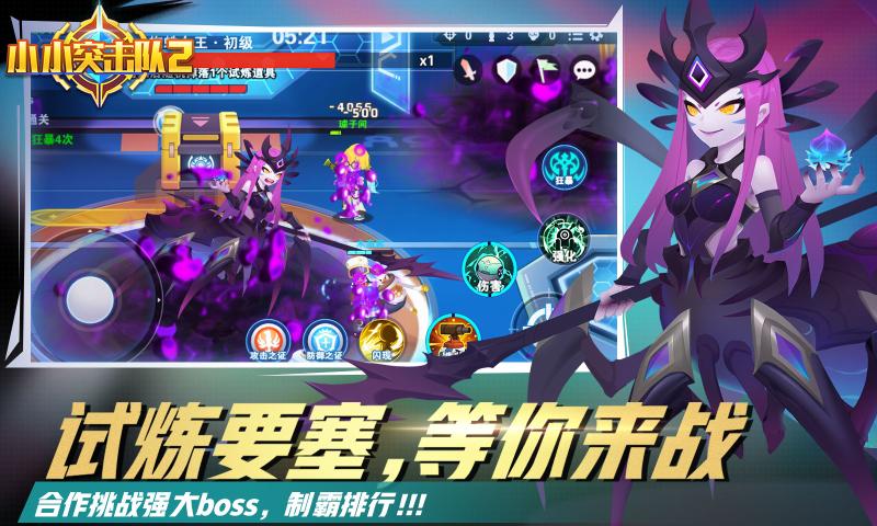 小小突击队2（正式版）
