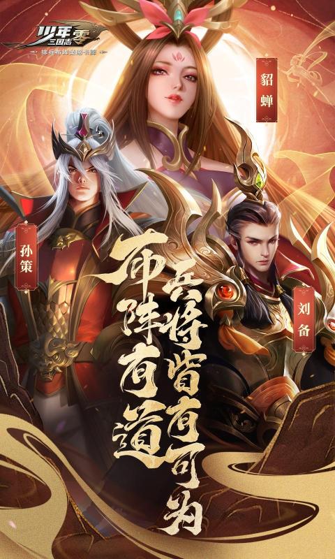 少年三国志零（下载）