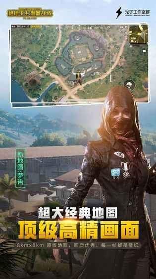 刺激战场（安卓版）
