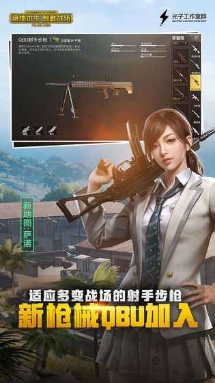 刺激战场（安卓版）