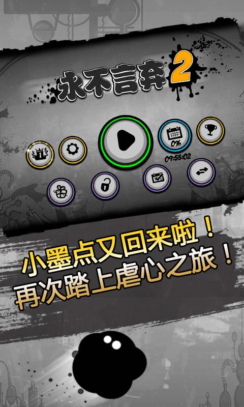 永不言弃2（安装）