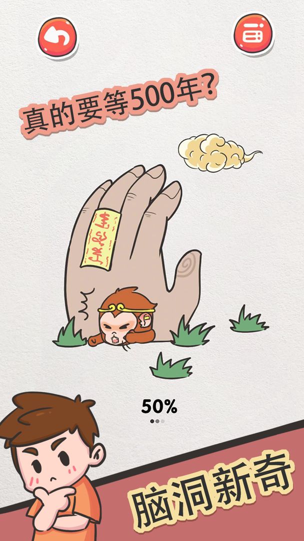 该死的进度（安卓版）