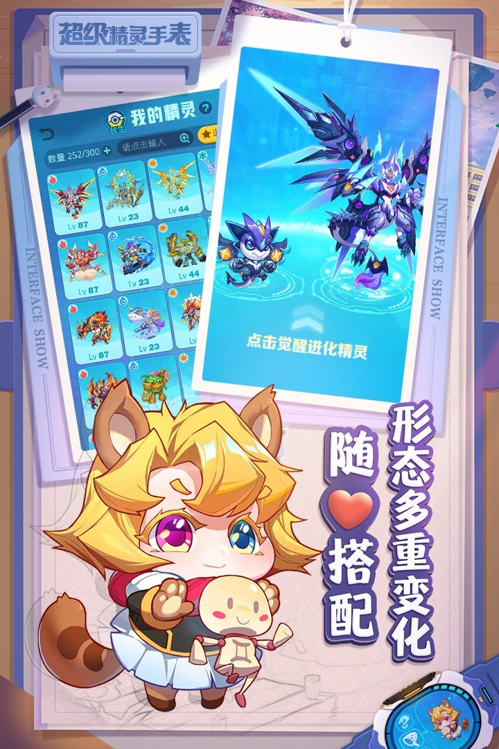 超级精灵手表（下载）