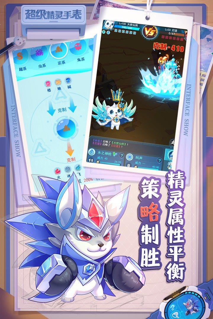 超级精灵手表（下载）
