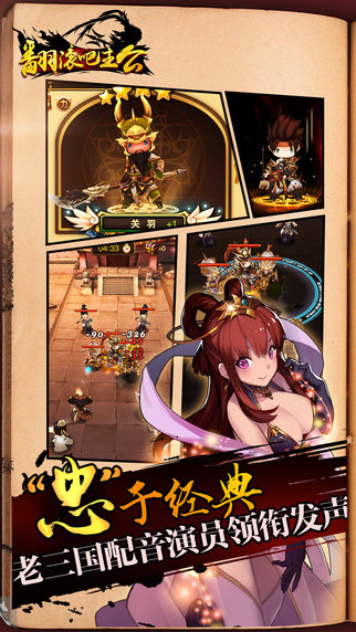 翻滚吧主公免费正版