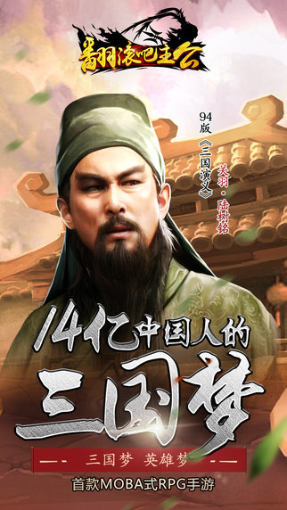翻滚吧主公免费正版