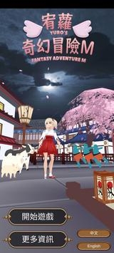 宥萝的奇幻冒险M下载