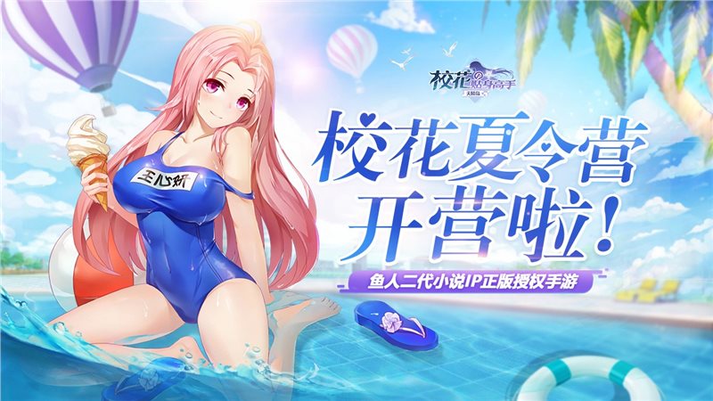校花的贴身高手天阶岛（安卓版）