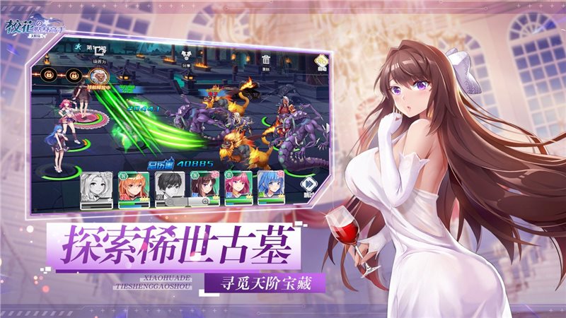 校花的贴身高手天阶岛（安卓版）