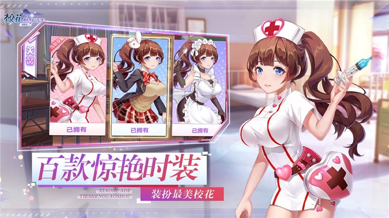 校花的贴身高手天阶岛（安卓版）