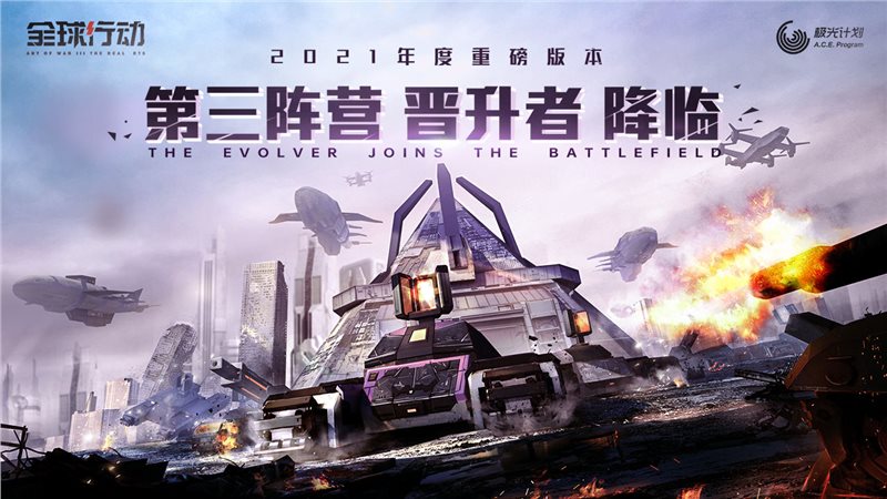 全球行动（安装包）