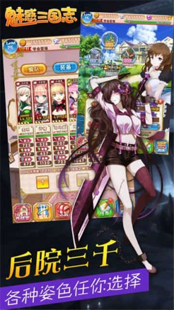 魅惑三国志（下载最新版）