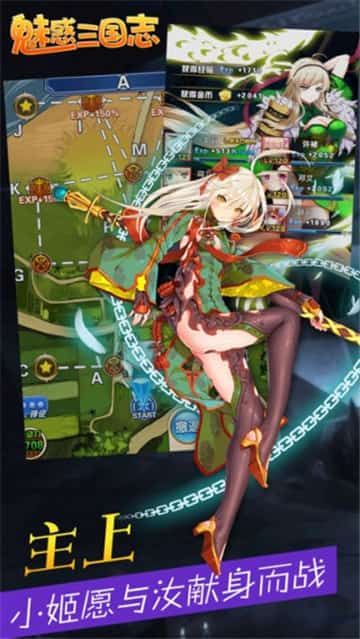 魅惑三国志（下载最新版）